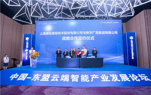 中國-東盟云端智能產業發展論壇在南寧成功舉辦 信息技術咨詢驅動企業數字化轉型