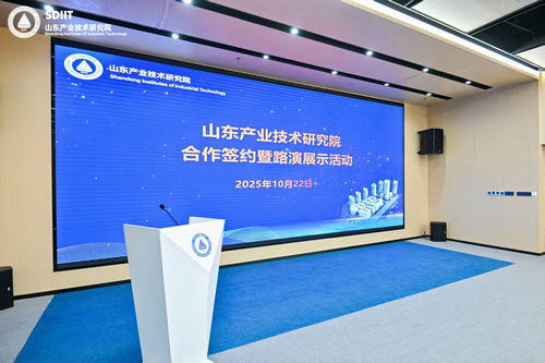 山東產研院深化合作簽約與路演活動 以信息技術咨詢為引擎，驅動科技與產業深度融合